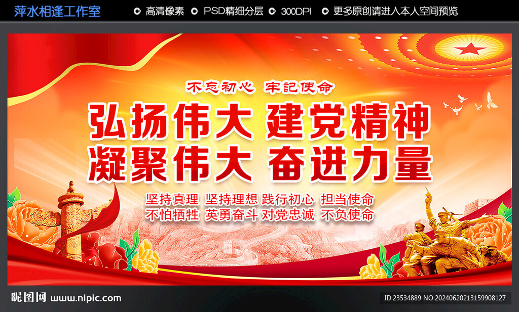 弘揚(yáng)偉大建黨精神