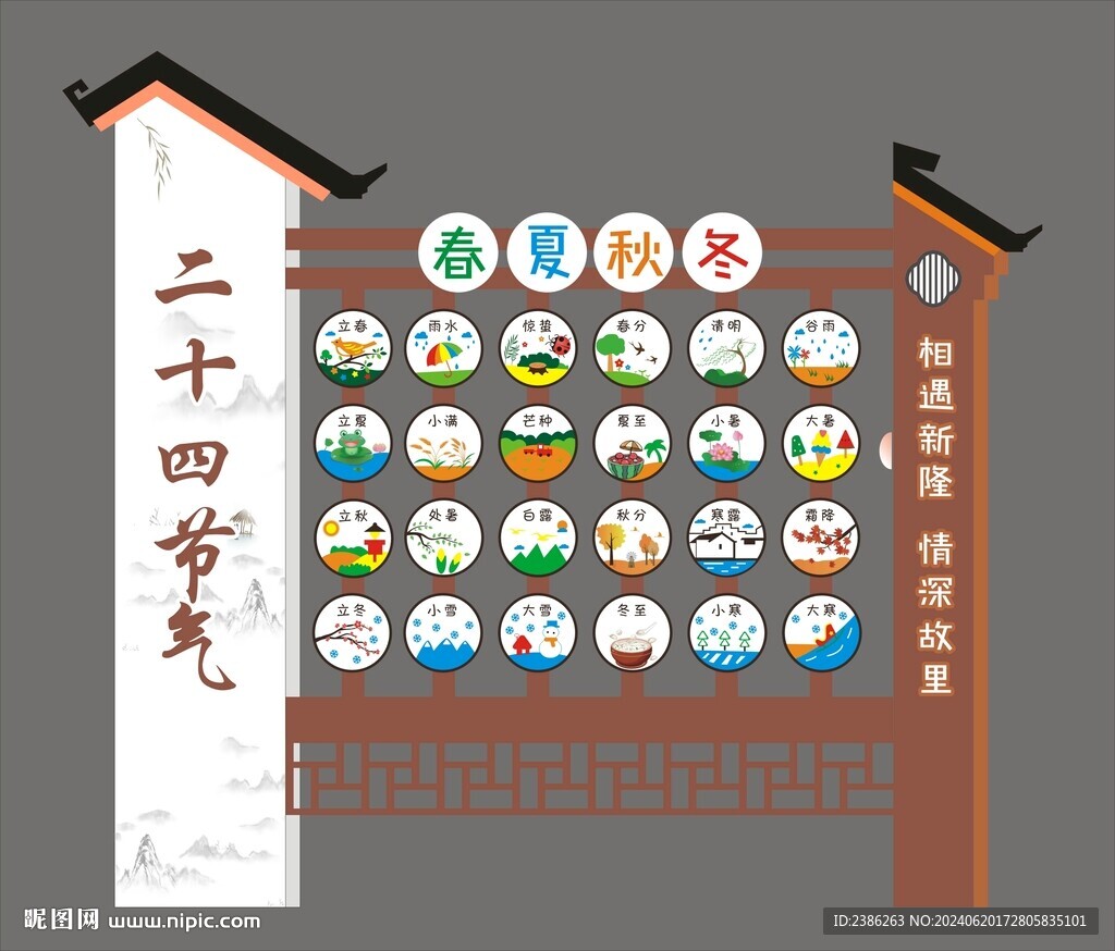 二十四節(jié)氣