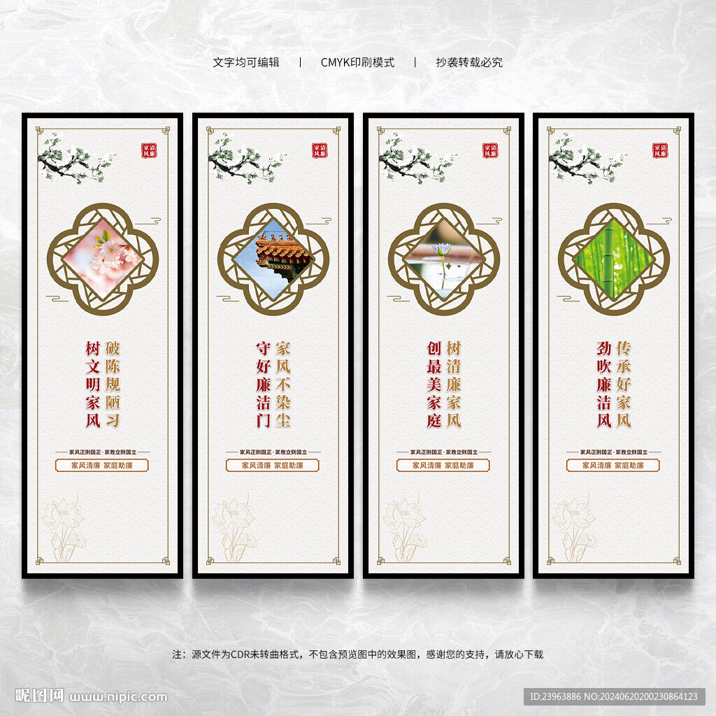 清廉家風(fēng)展板