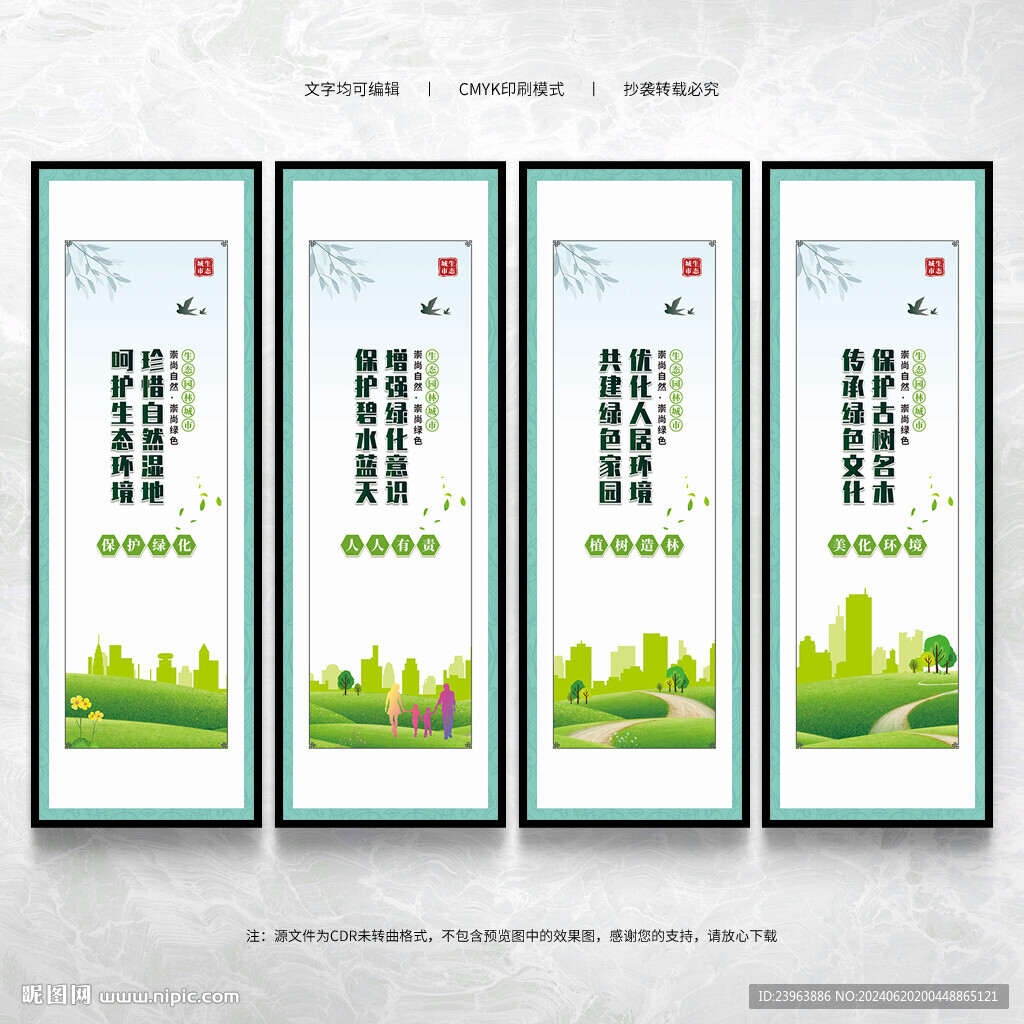 創(chuàng)建生態(tài)園林城市宣傳展板