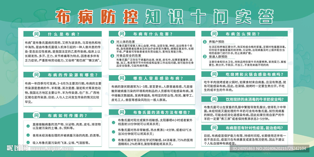布病健康教育知識