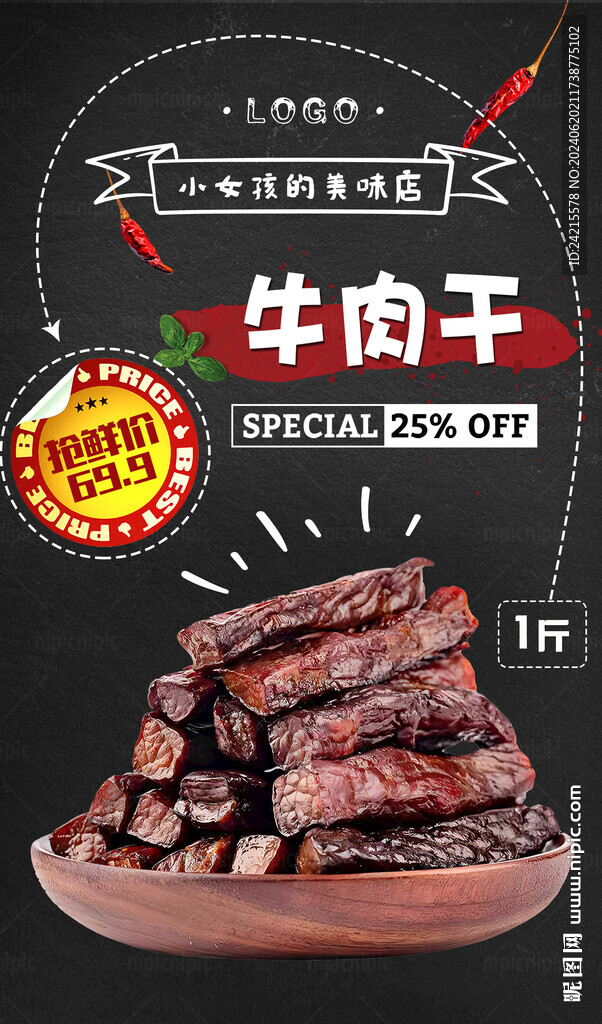 牛肉干海報