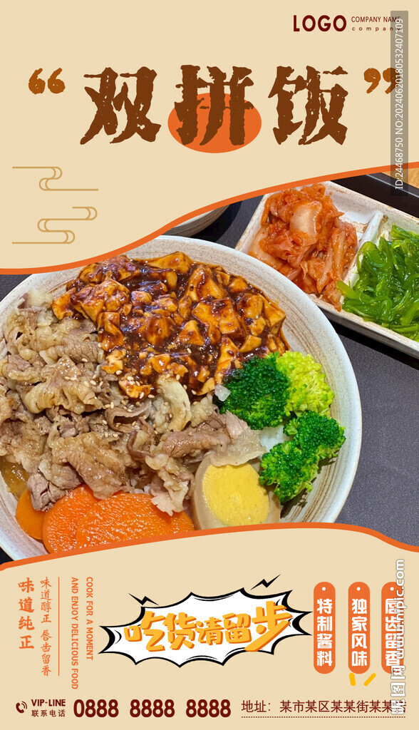 雙拼飯