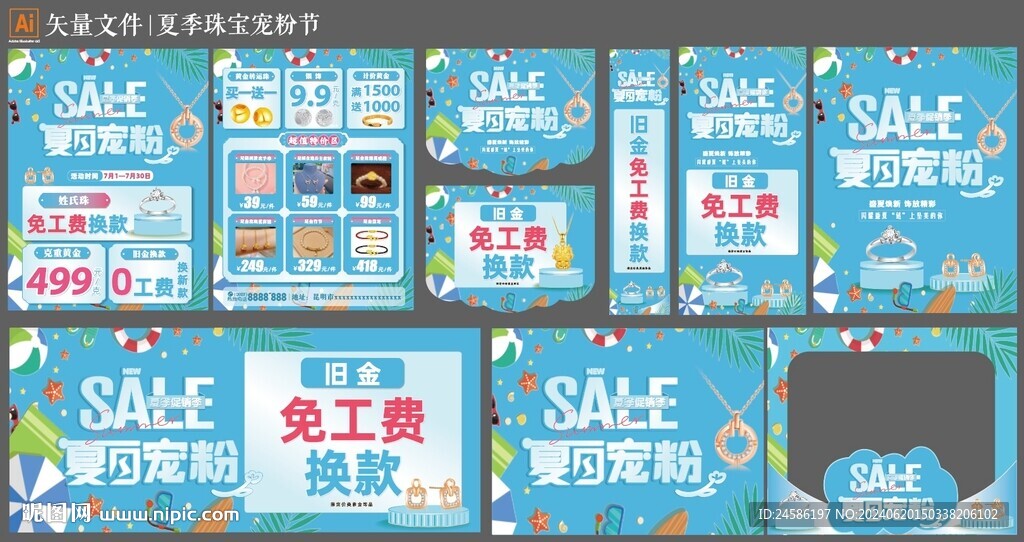 夏季珠寶寵粉節(jié)