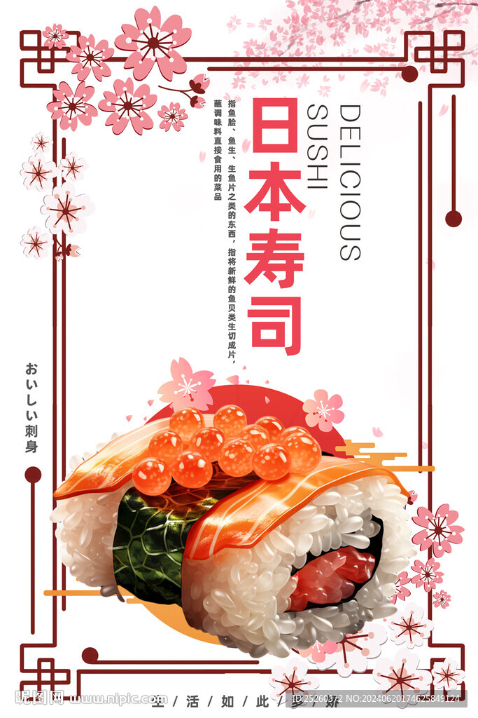 壽司