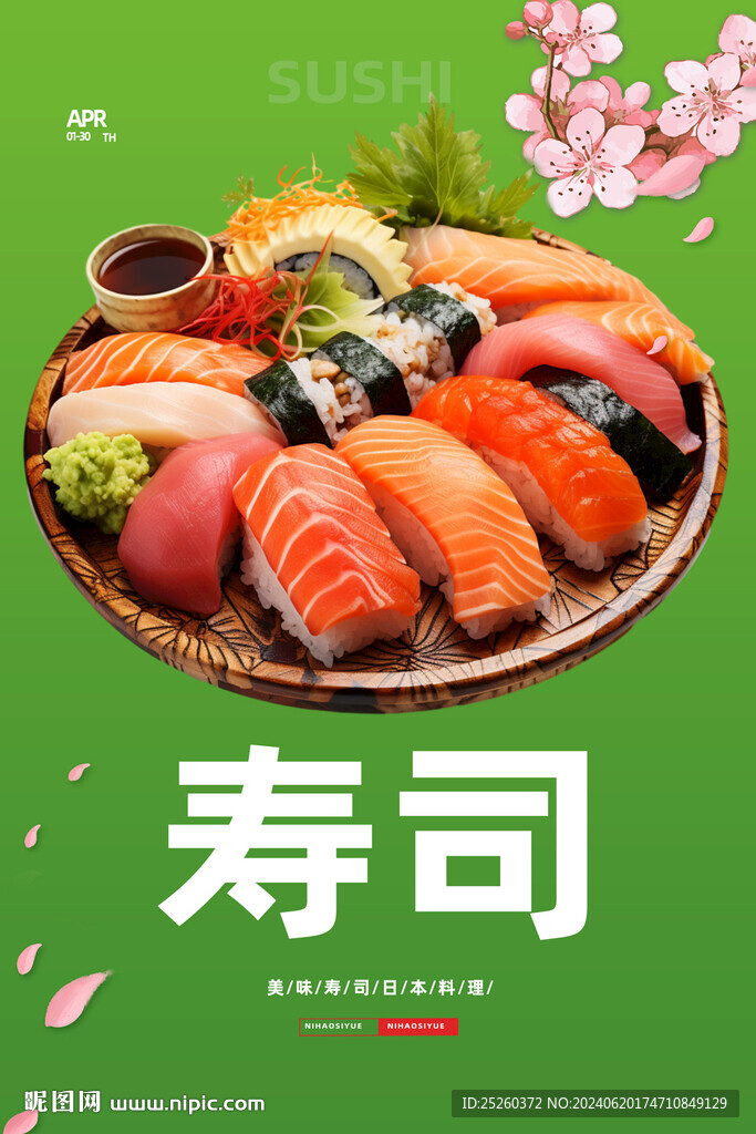 壽司