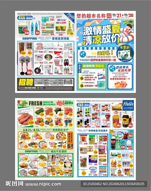 盛夏季宣傳單dm