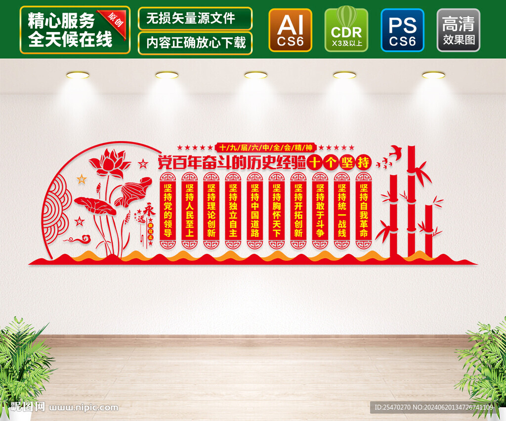 十個堅持文化墻