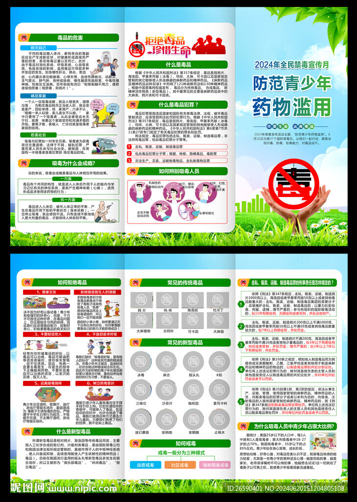 國際禁毒日宣傳單