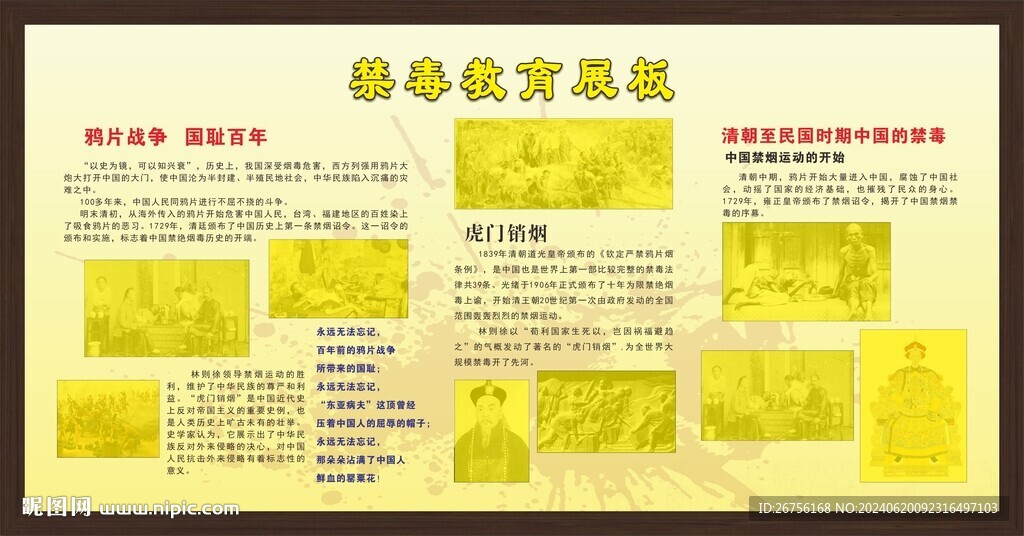 禁毒教育展板