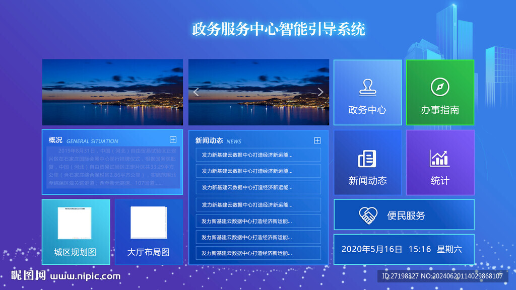 服務(wù)中心智能引導(dǎo)系統(tǒng)首頁