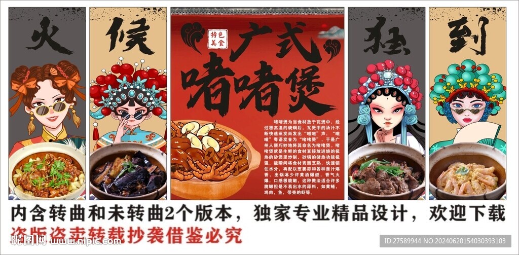 國潮廣式啫啫煲美食裝飾畫背景墻