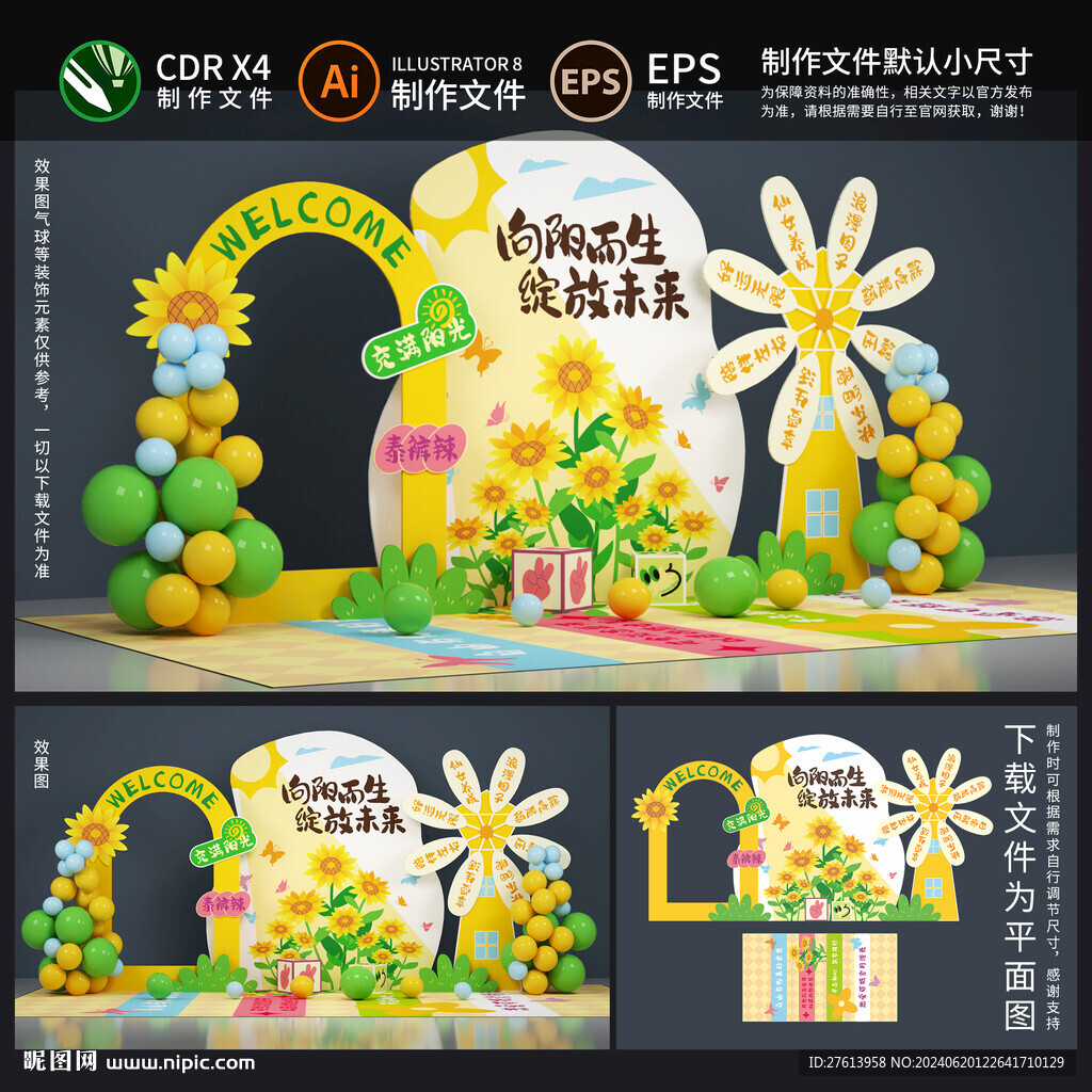 幼兒園美陳