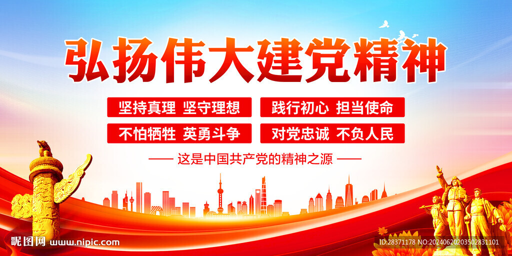 偉大建黨精神