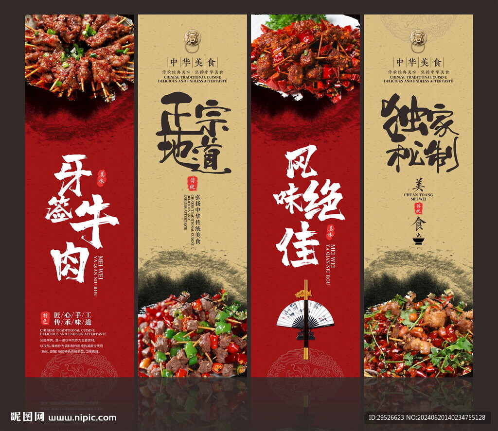 牙簽牛肉