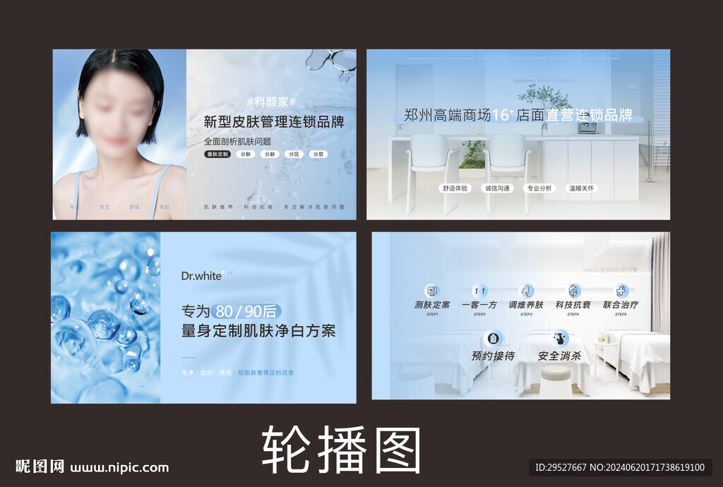 醫(yī)美美業(yè)高端輪播圖