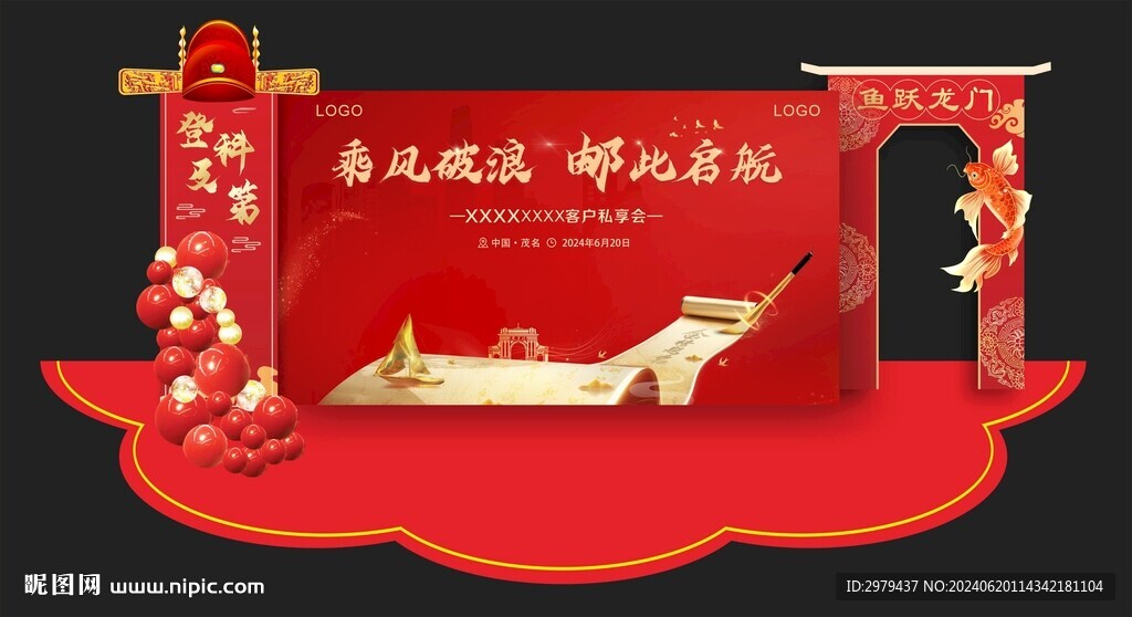 金榜提名