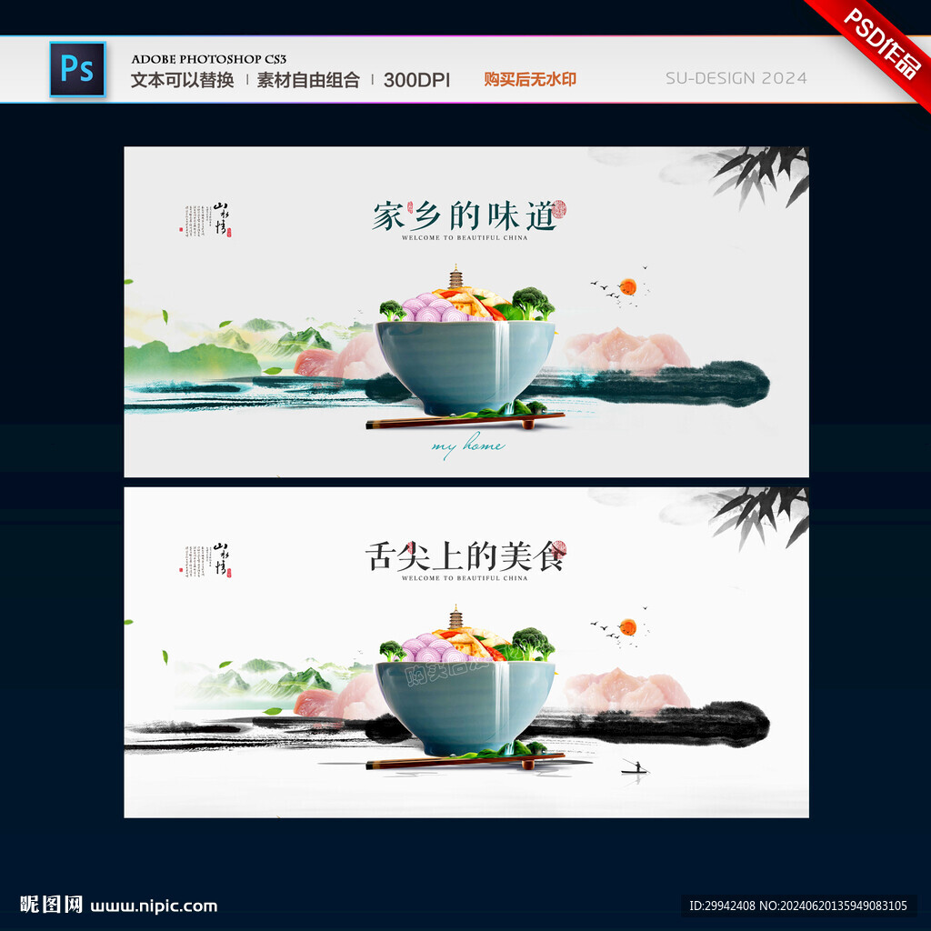 舌尖上的中國