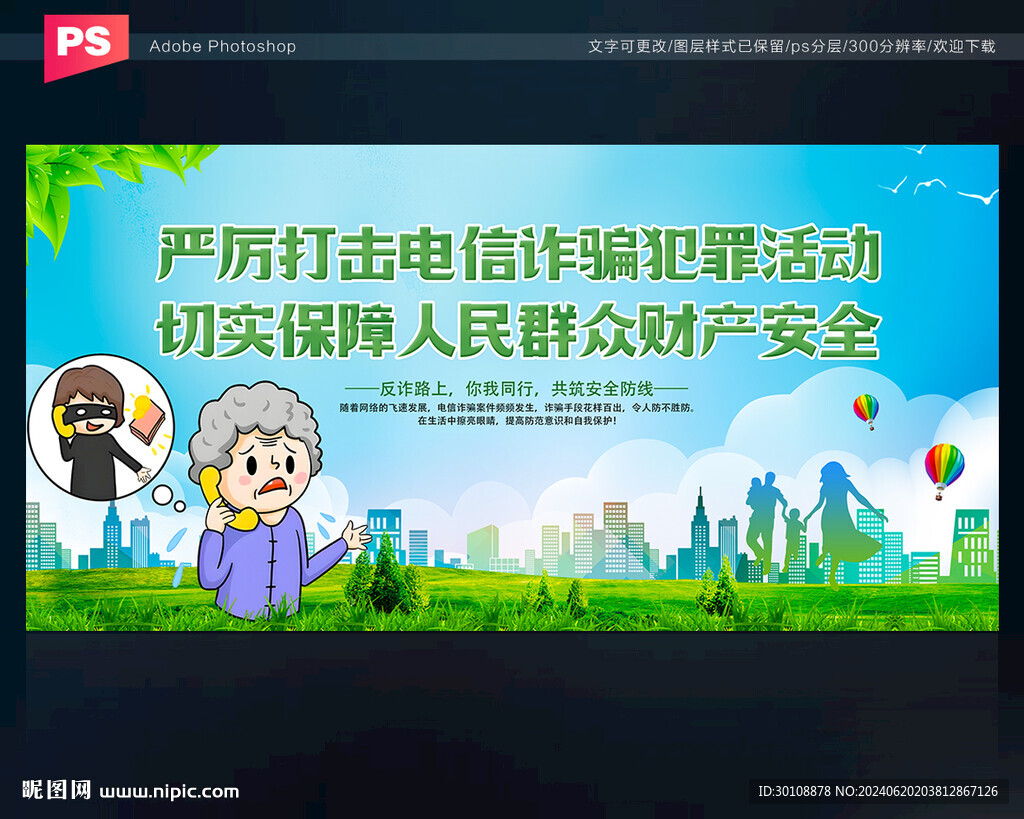 打擊電信詐騙