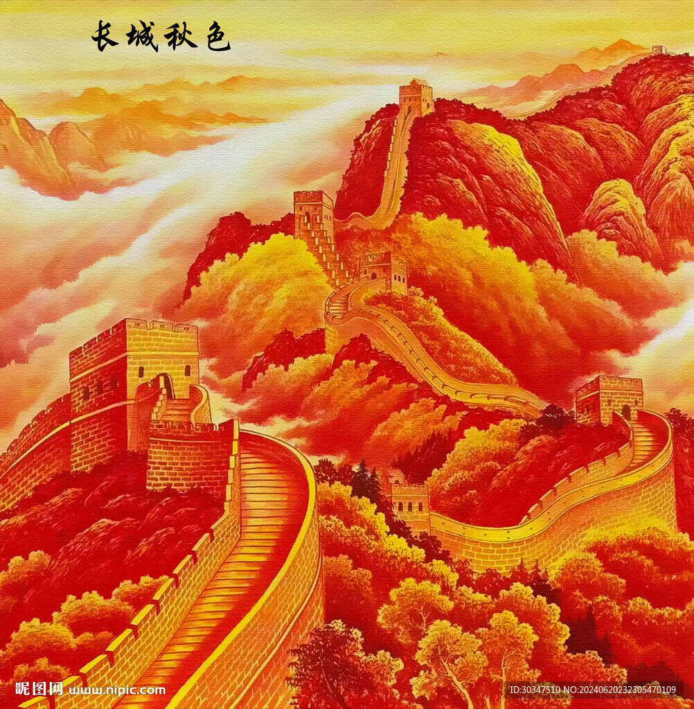 國畫長城秋色