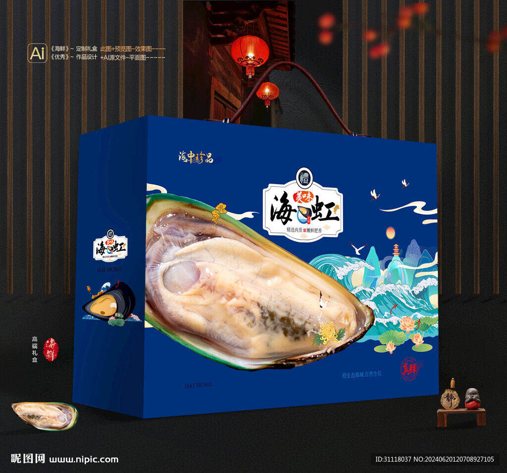 海虹禮盒 海鮮包裝