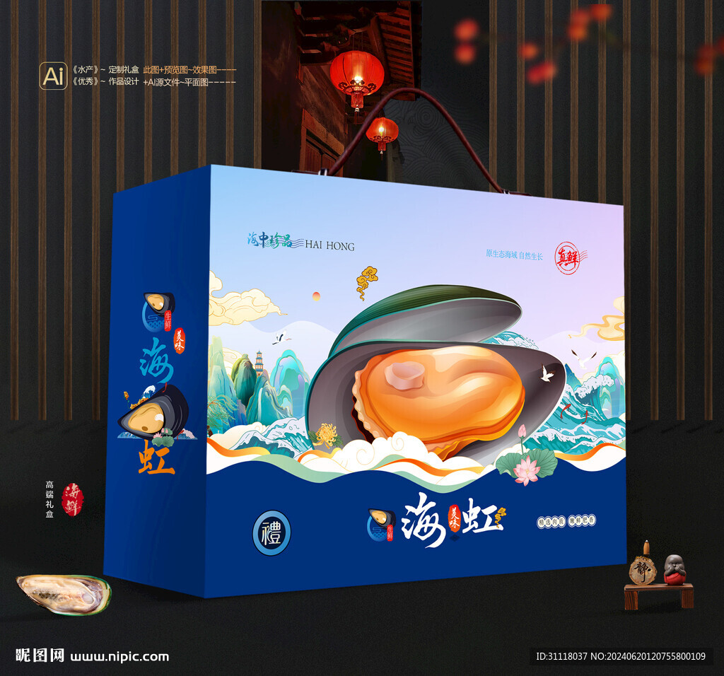 海虹禮盒 青口貝包裝