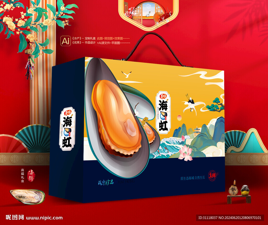 海虹禮盒 青口貝包裝