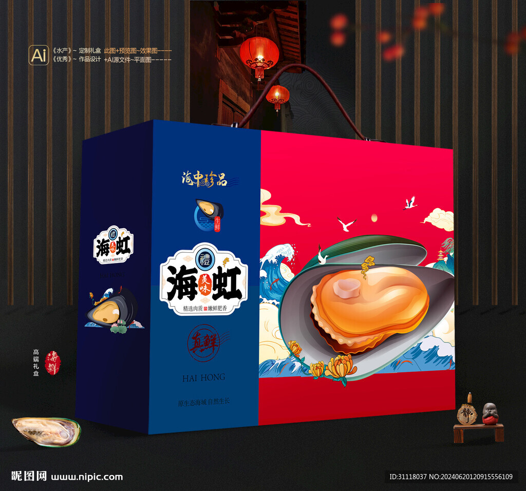 海虹禮盒 青口貝包裝