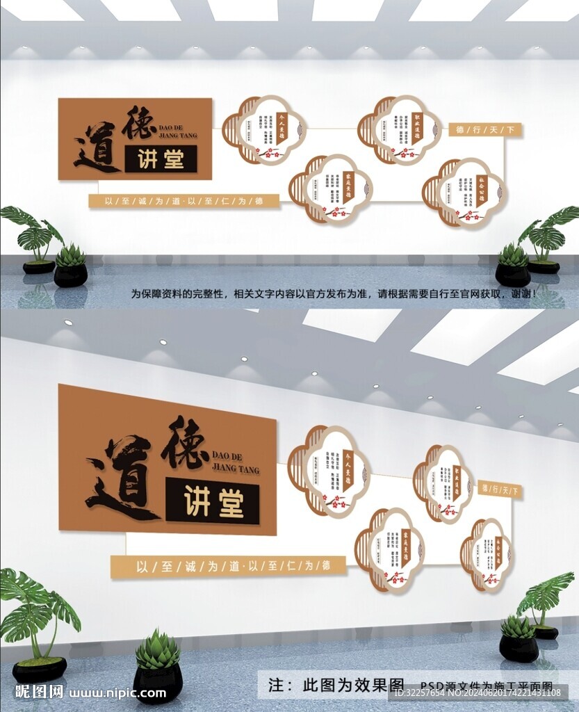 道德講堂文化墻