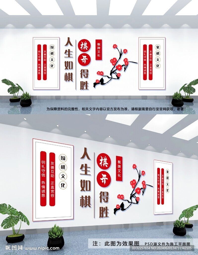 棋文化墻