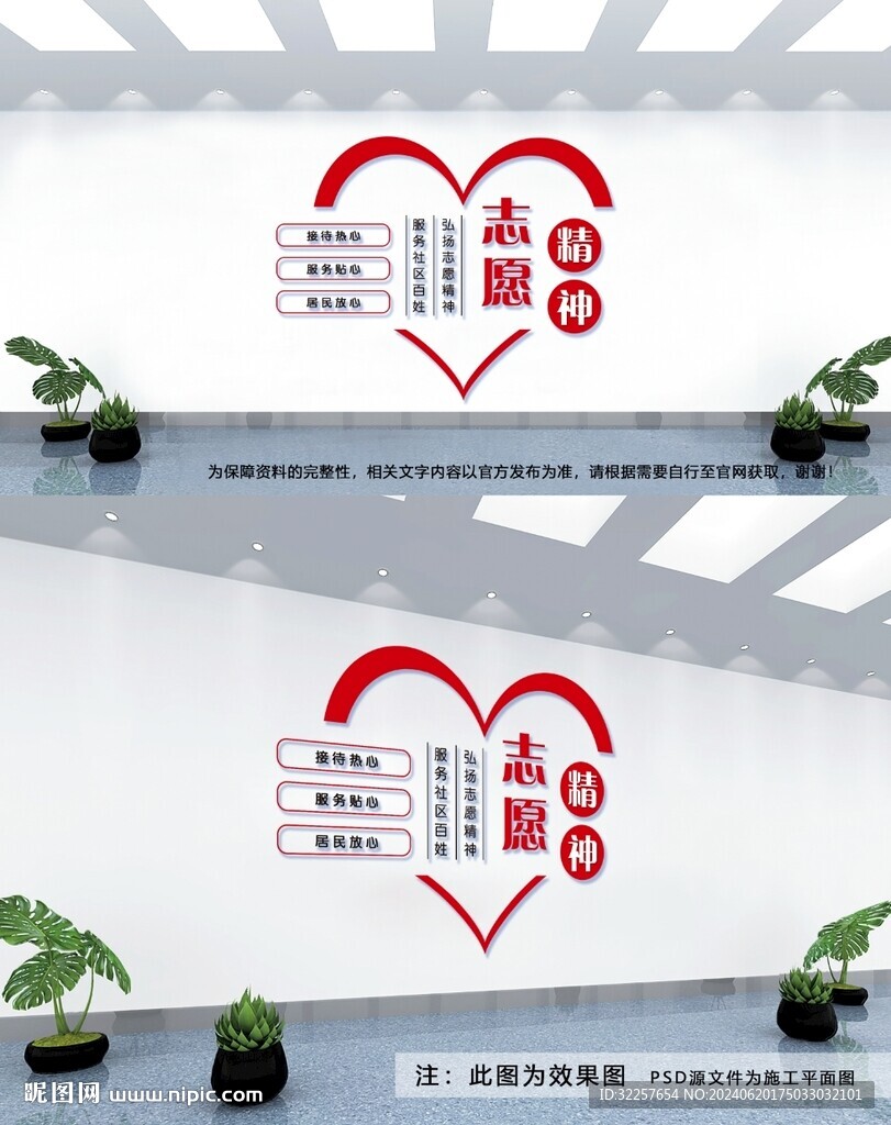 志愿精神