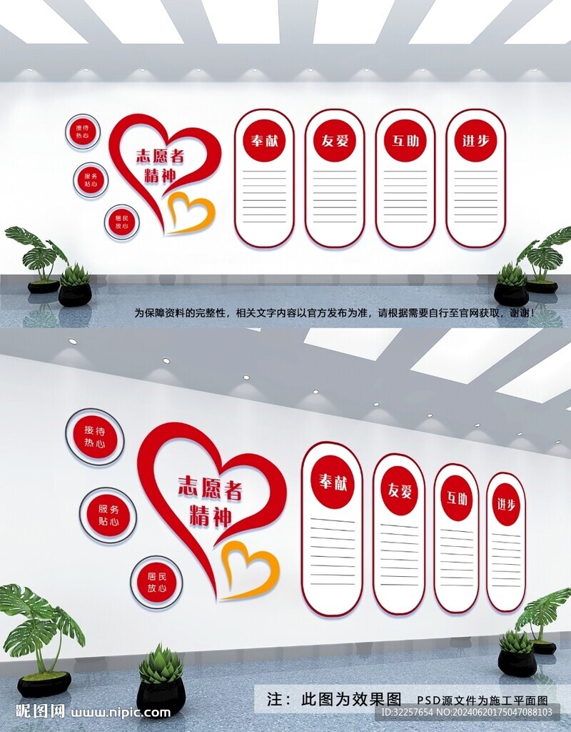 志愿精神