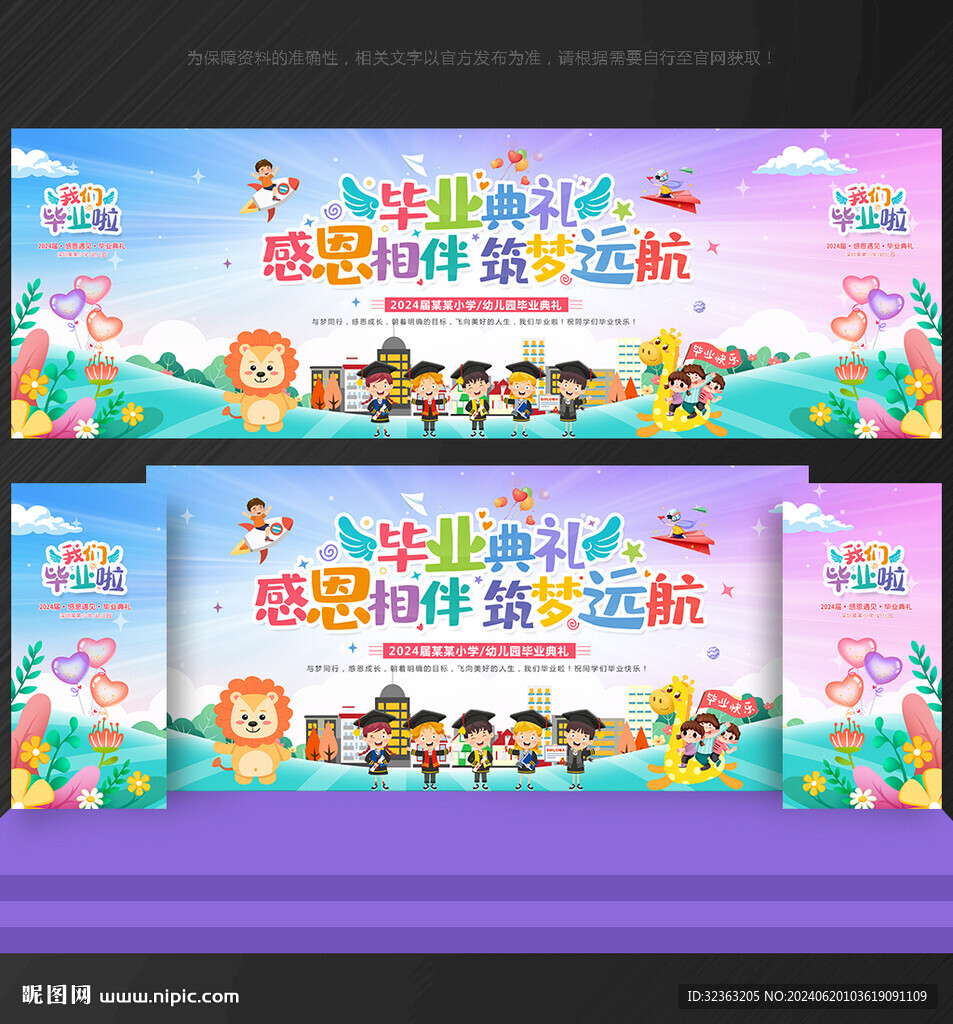 幼兒園 畢業背景