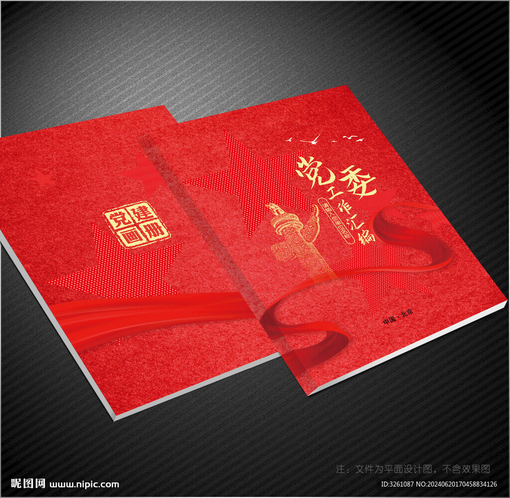 黨建畫冊