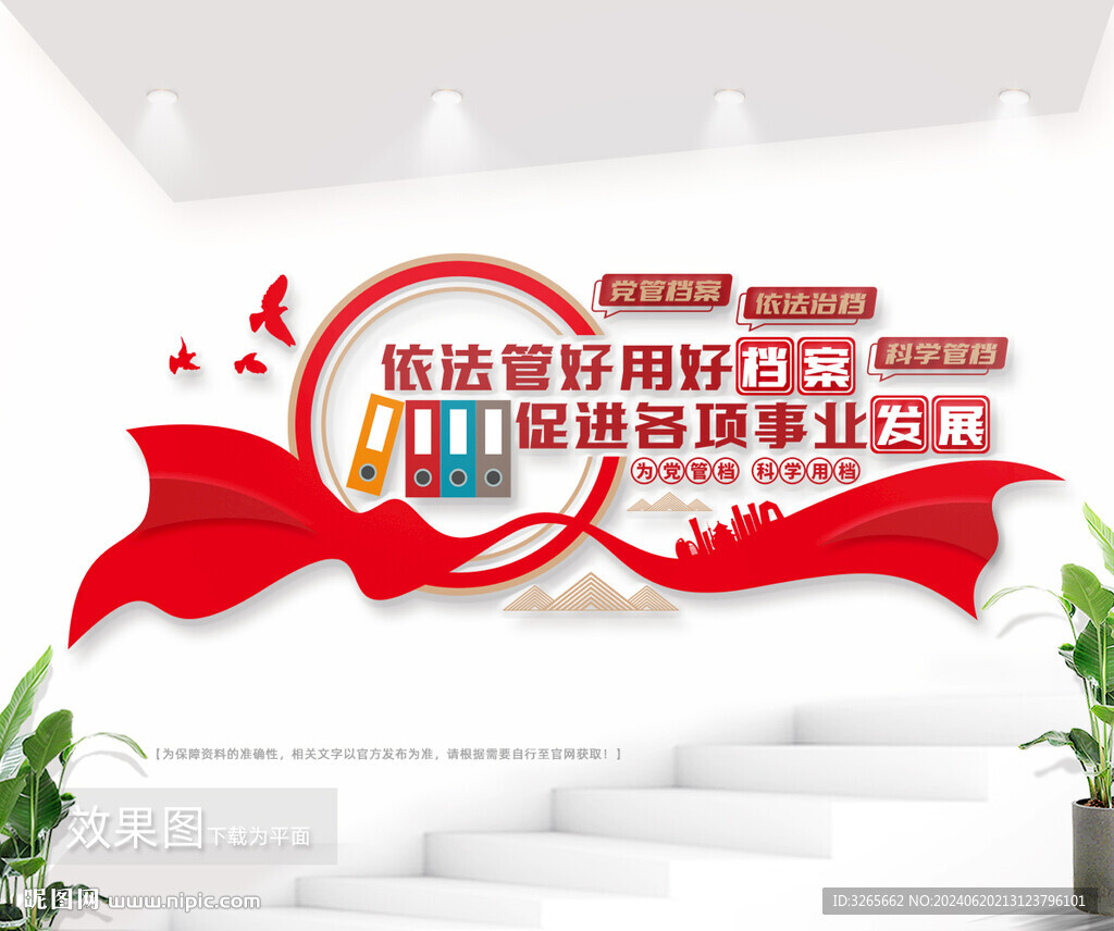 檔案管理中心文化墻