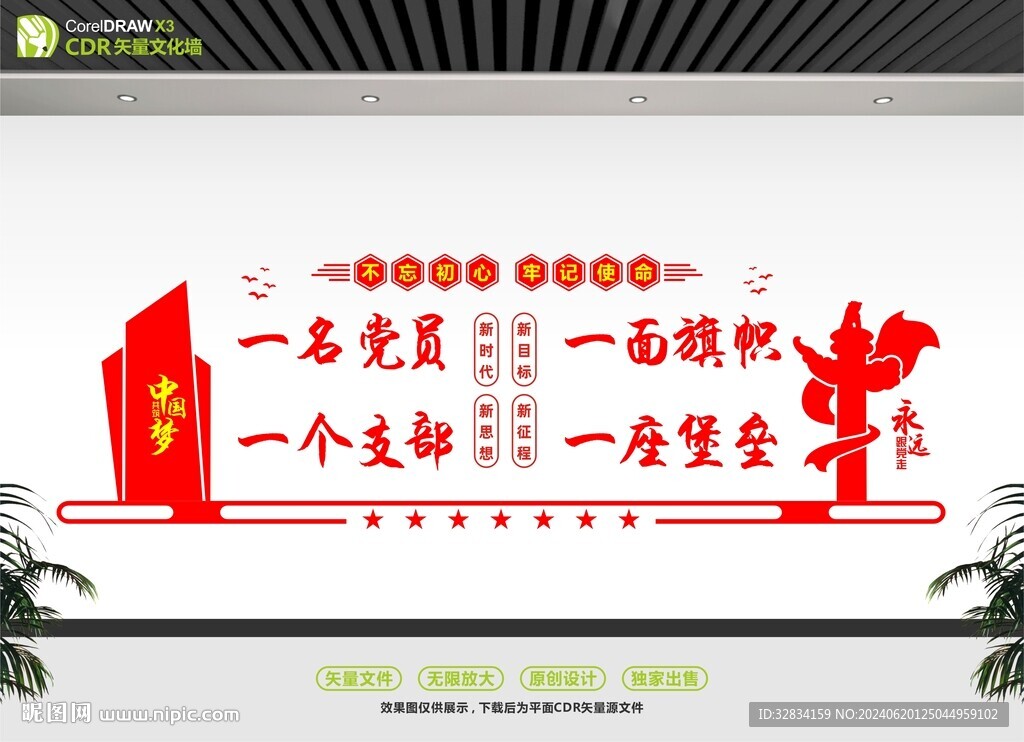 黨建標語宣傳欄