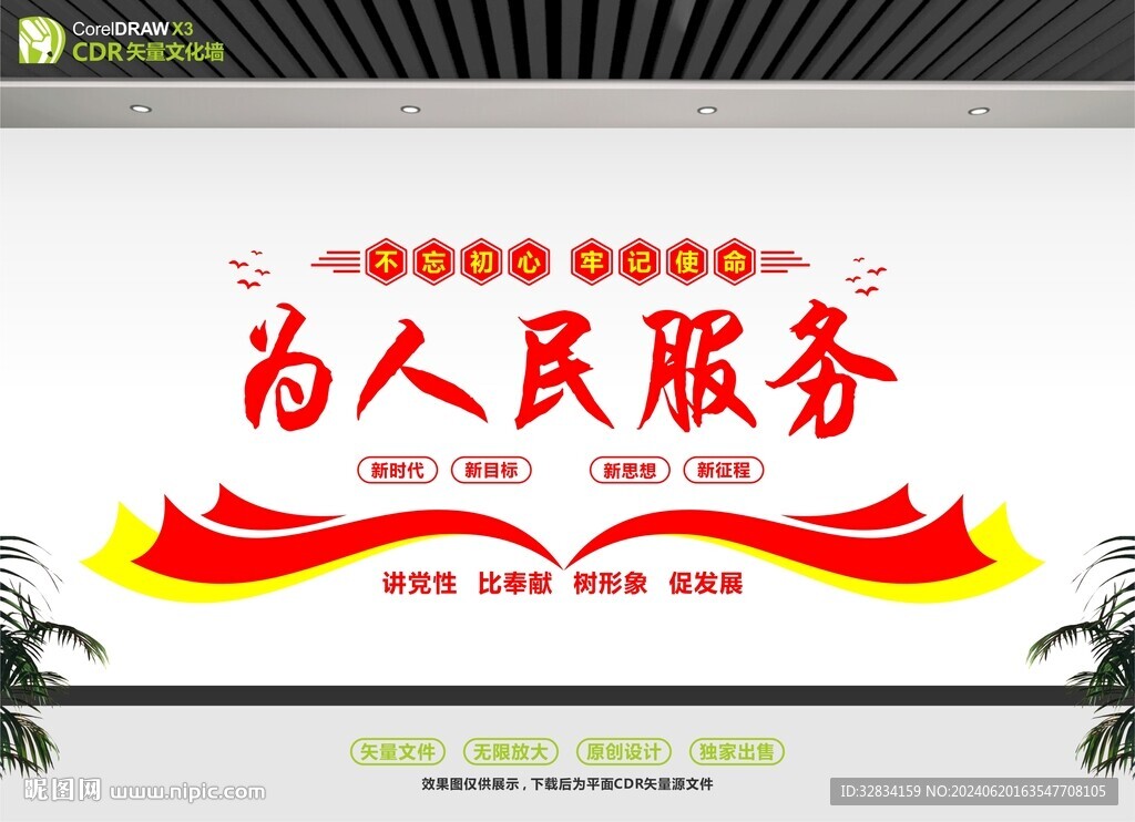 為人民服務(wù)