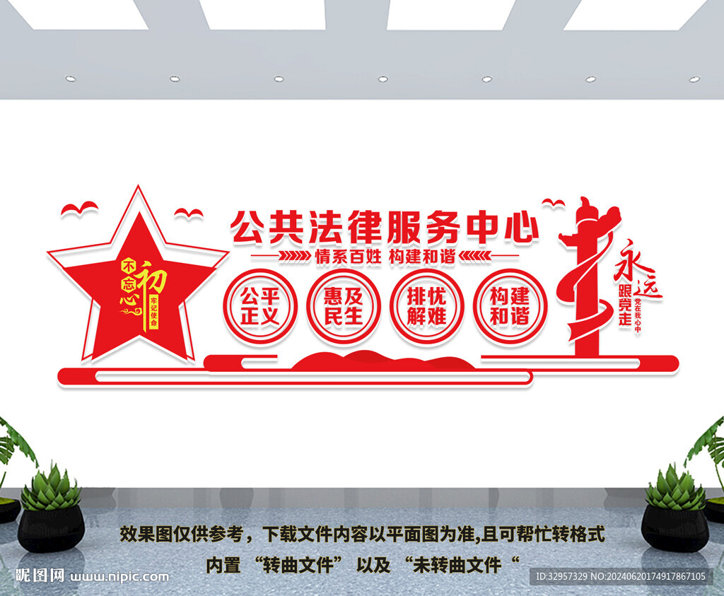 公共法律服務中心