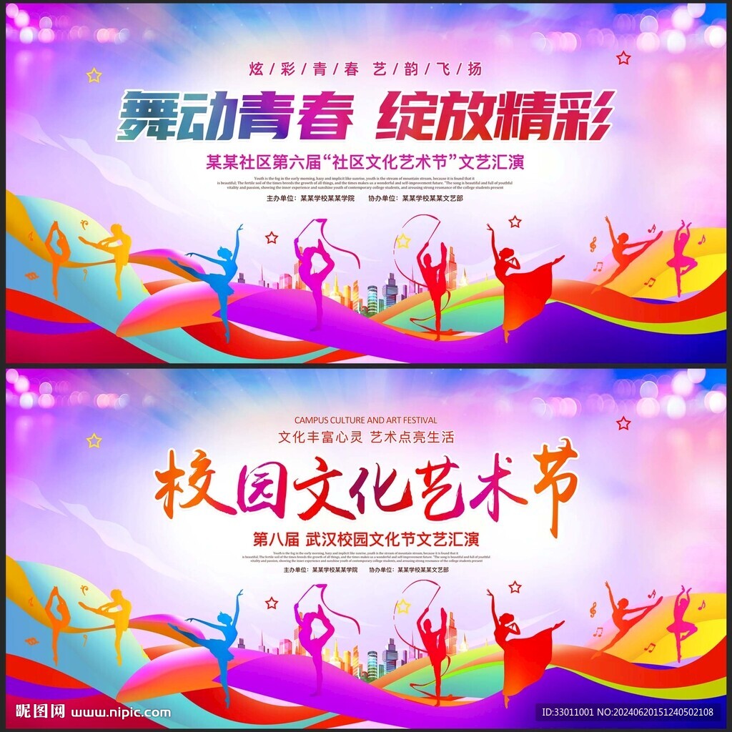 校園文藝演出