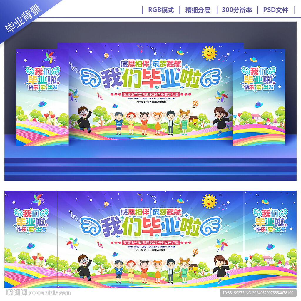 幼兒園畢業(yè)舞臺(tái)背景