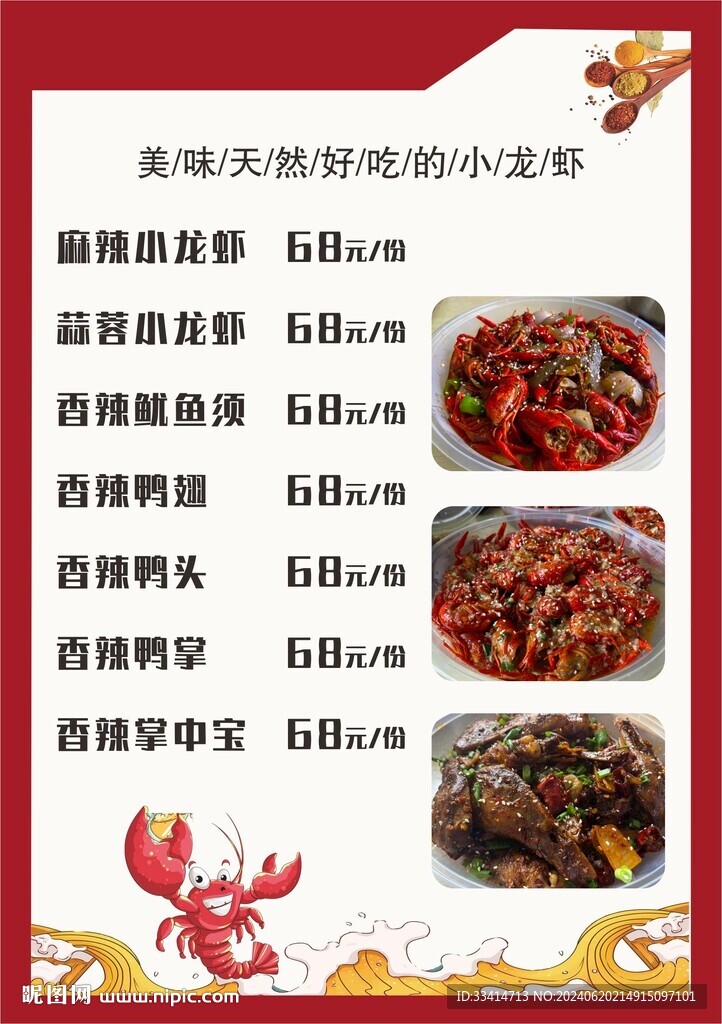 麻辣小龍蝦菜單