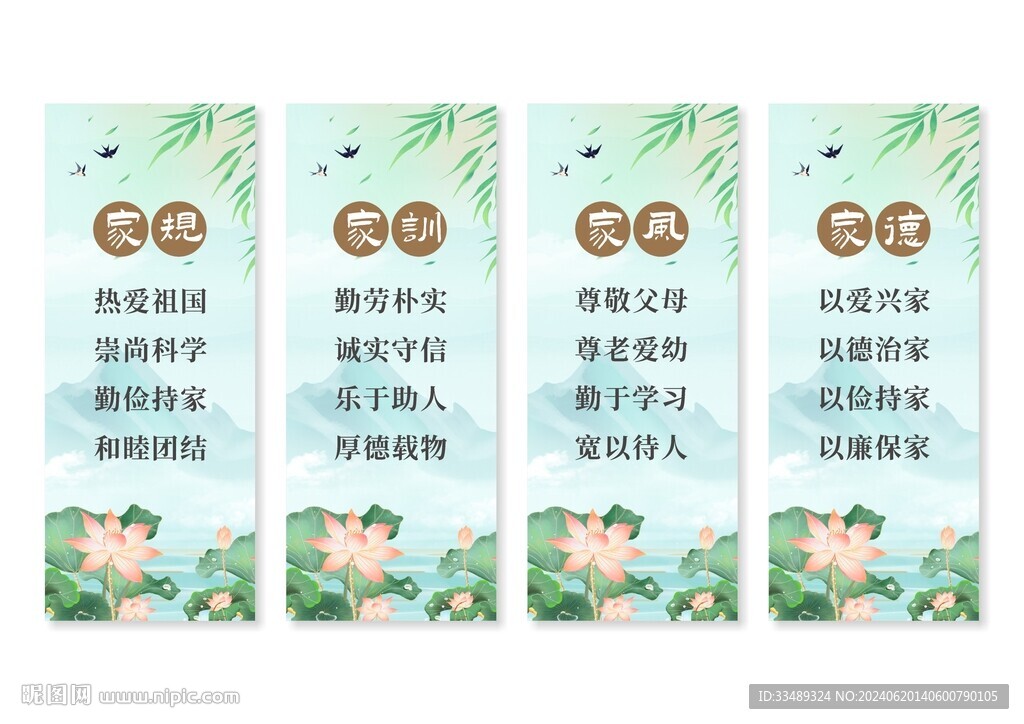 家風家訓