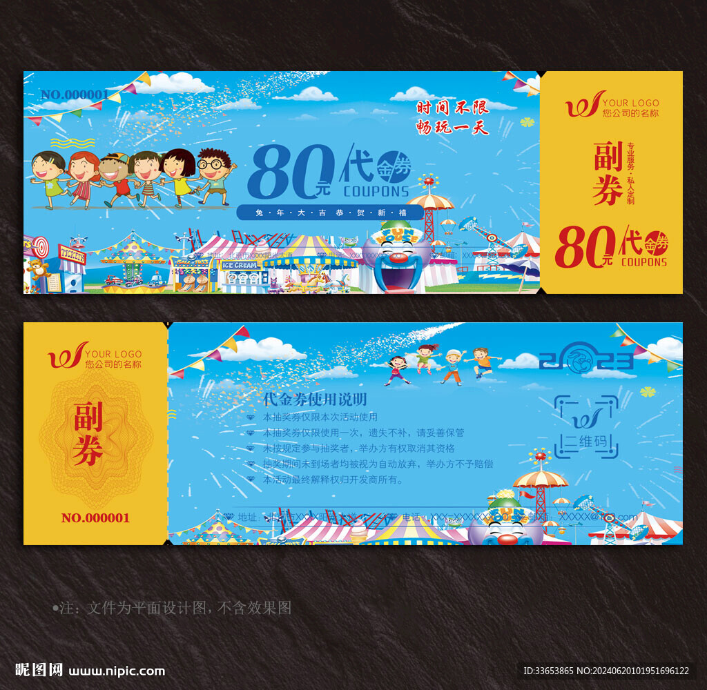 兒童代金券