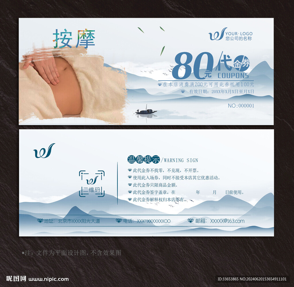 按摩代金券