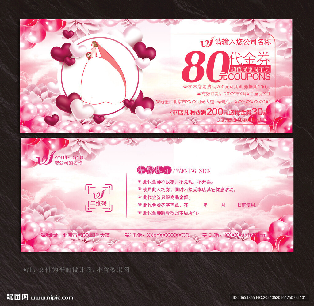 婚慶代金券