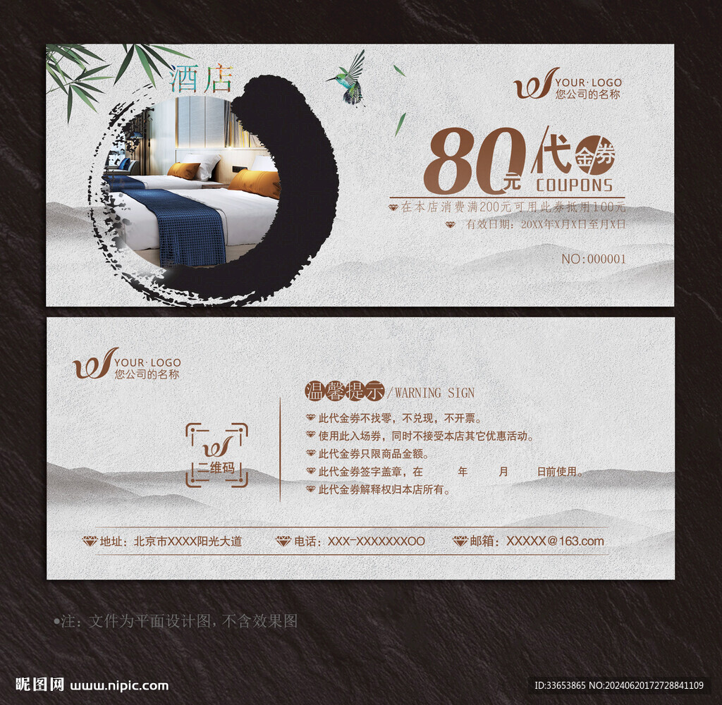 酒店代金券