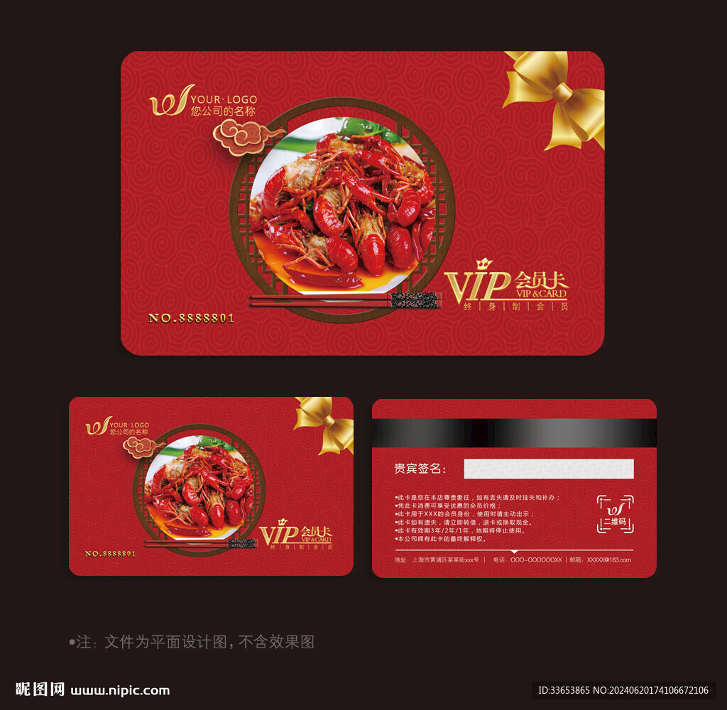 小龍蝦會(huì)員卡