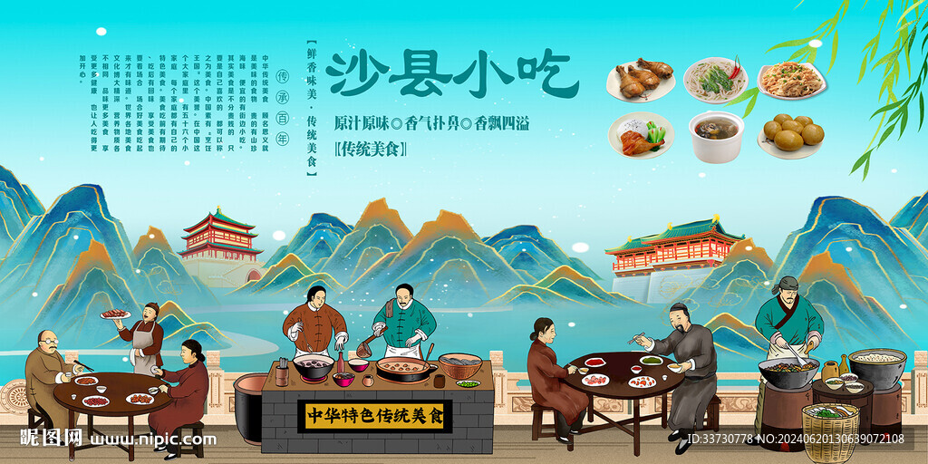 沙縣小吃