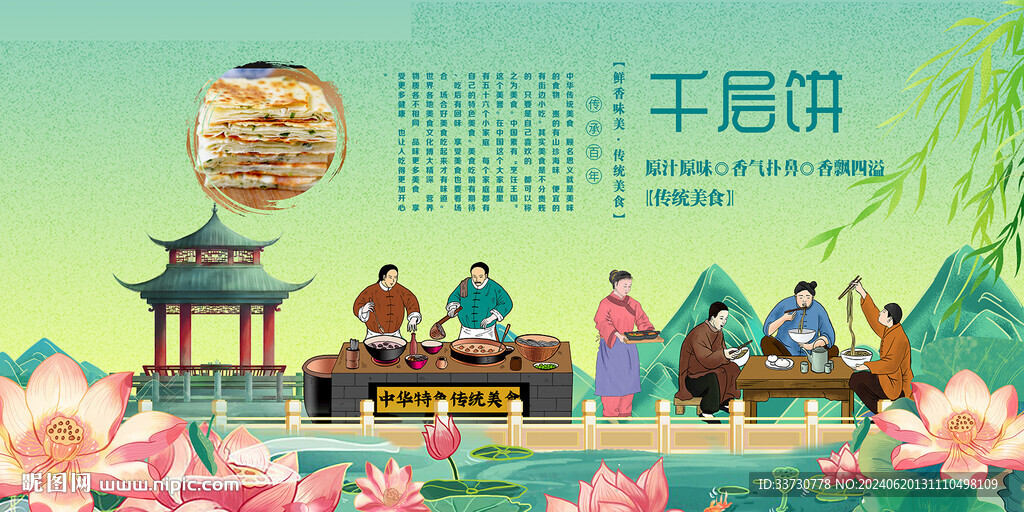 千層餅