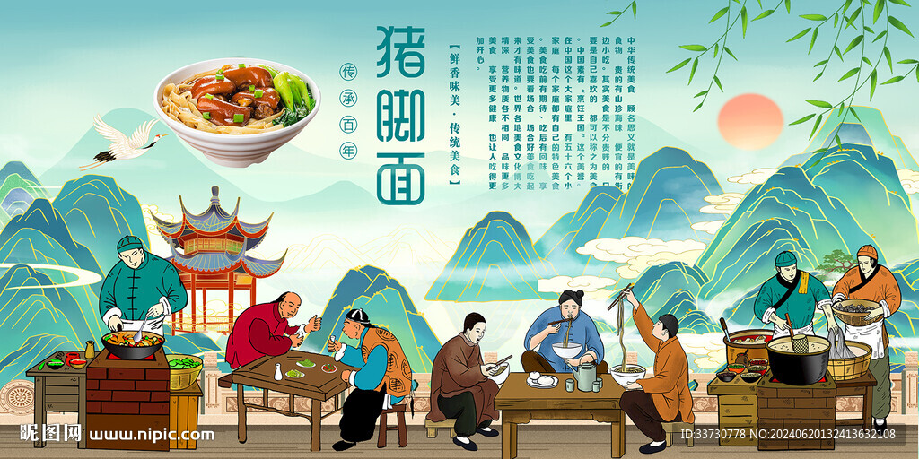豬腳面